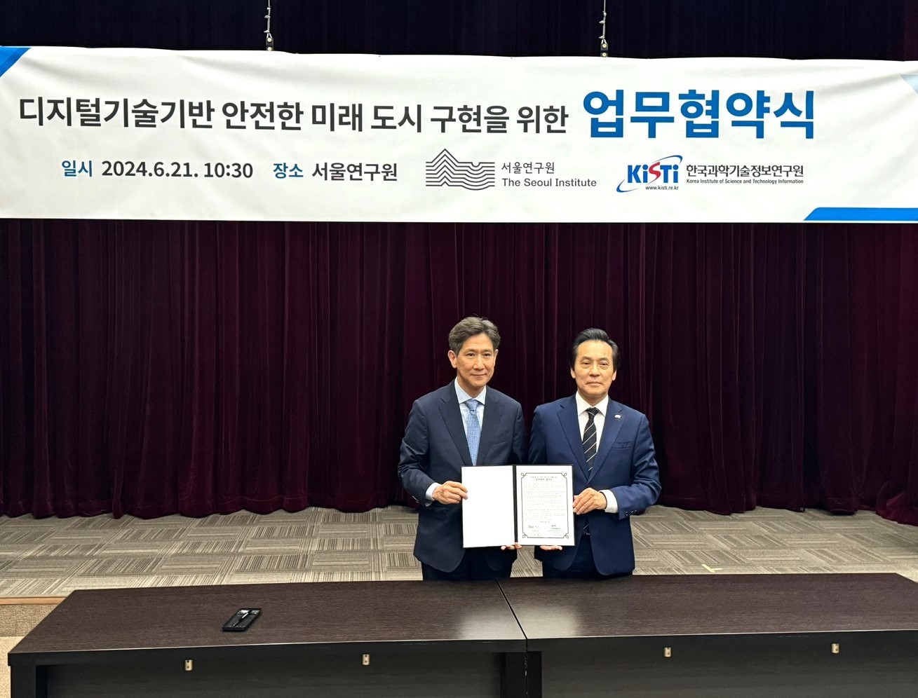 디지털 기술 기반 안전한 미래 도시 구현을 위한 업무협약식