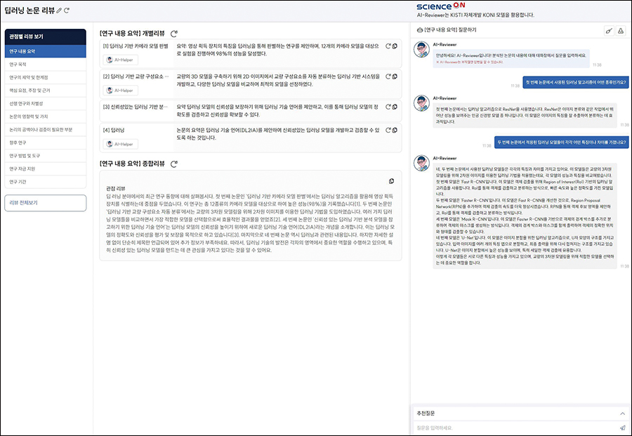 AI-Reviewer 서비스 화면