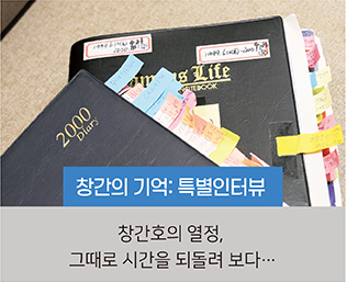 창간의 기억-특별인터뷰