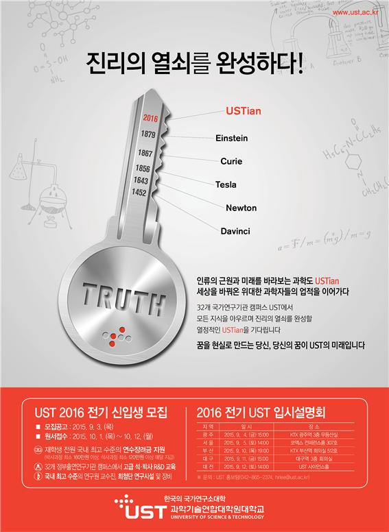 UST 2016학년도 전기 신입생 모집 안내 