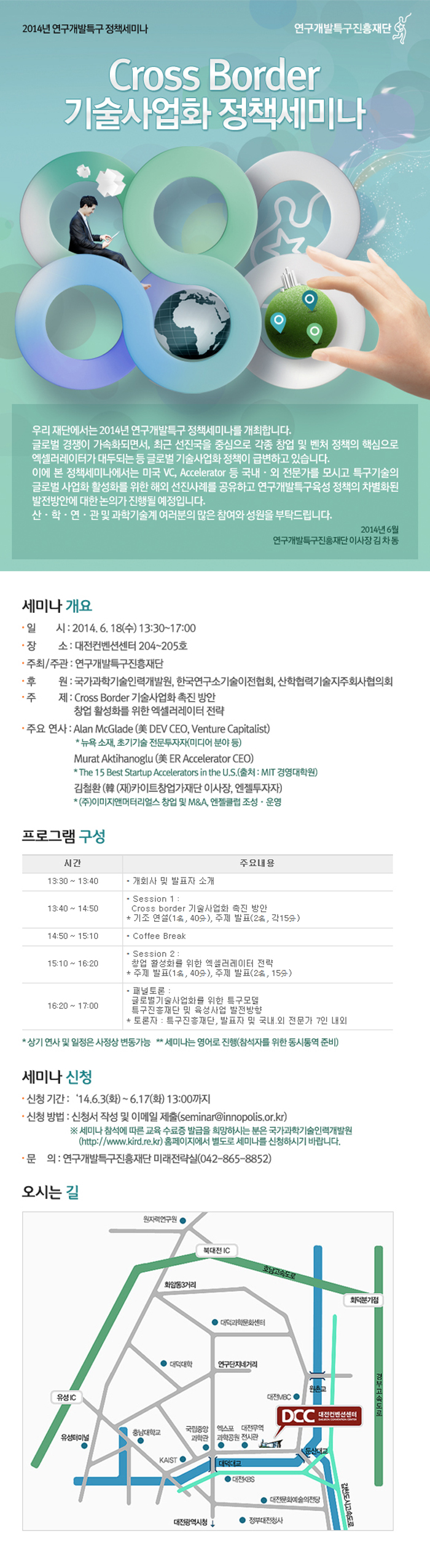 2014년 연구개발특구 기술사업화 정책세미나 개최 안내