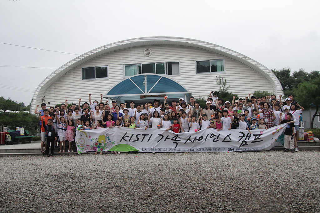 kisti 가족 사이언스 캠프 캐최 사진