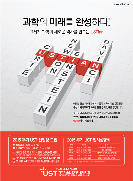 UST 2015학년도 후기 신입생 모집요강 안내