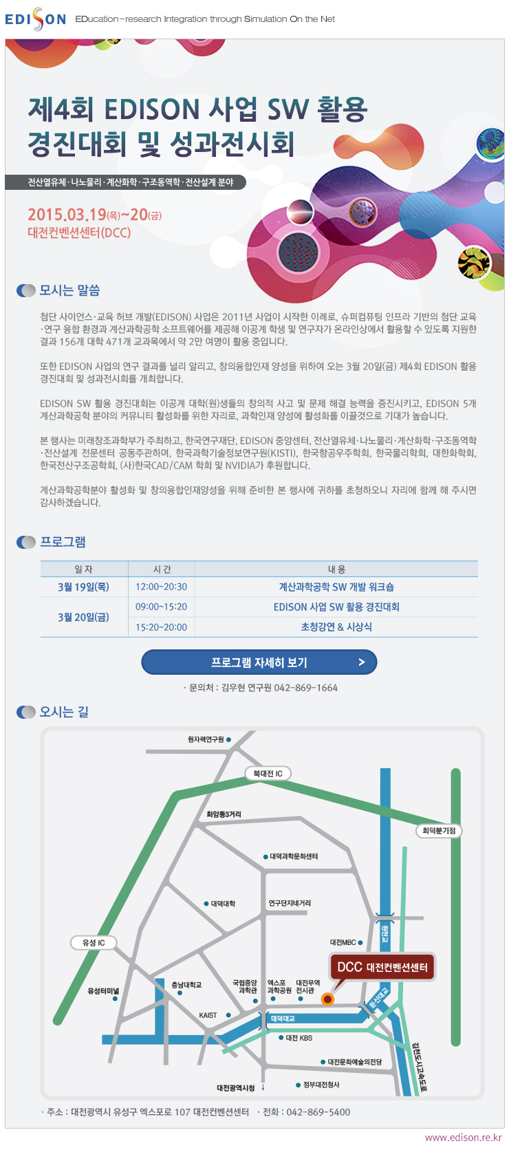 제4회 EDISON SW 활용 경진대회 및 성과전시회 개최