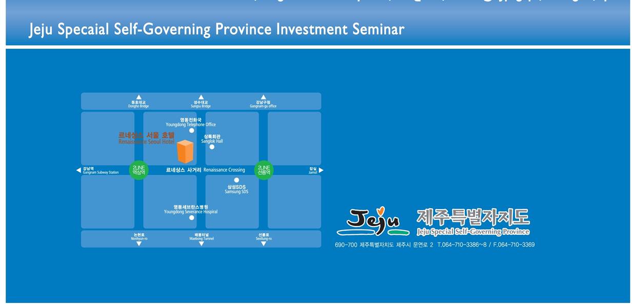 제주특별자치도 기업투자환경 설명회 약도