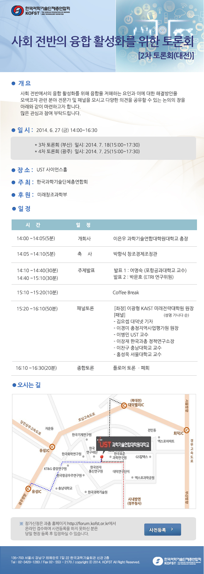 사회 전반의 융합 활성화를 위한 토론회 2차