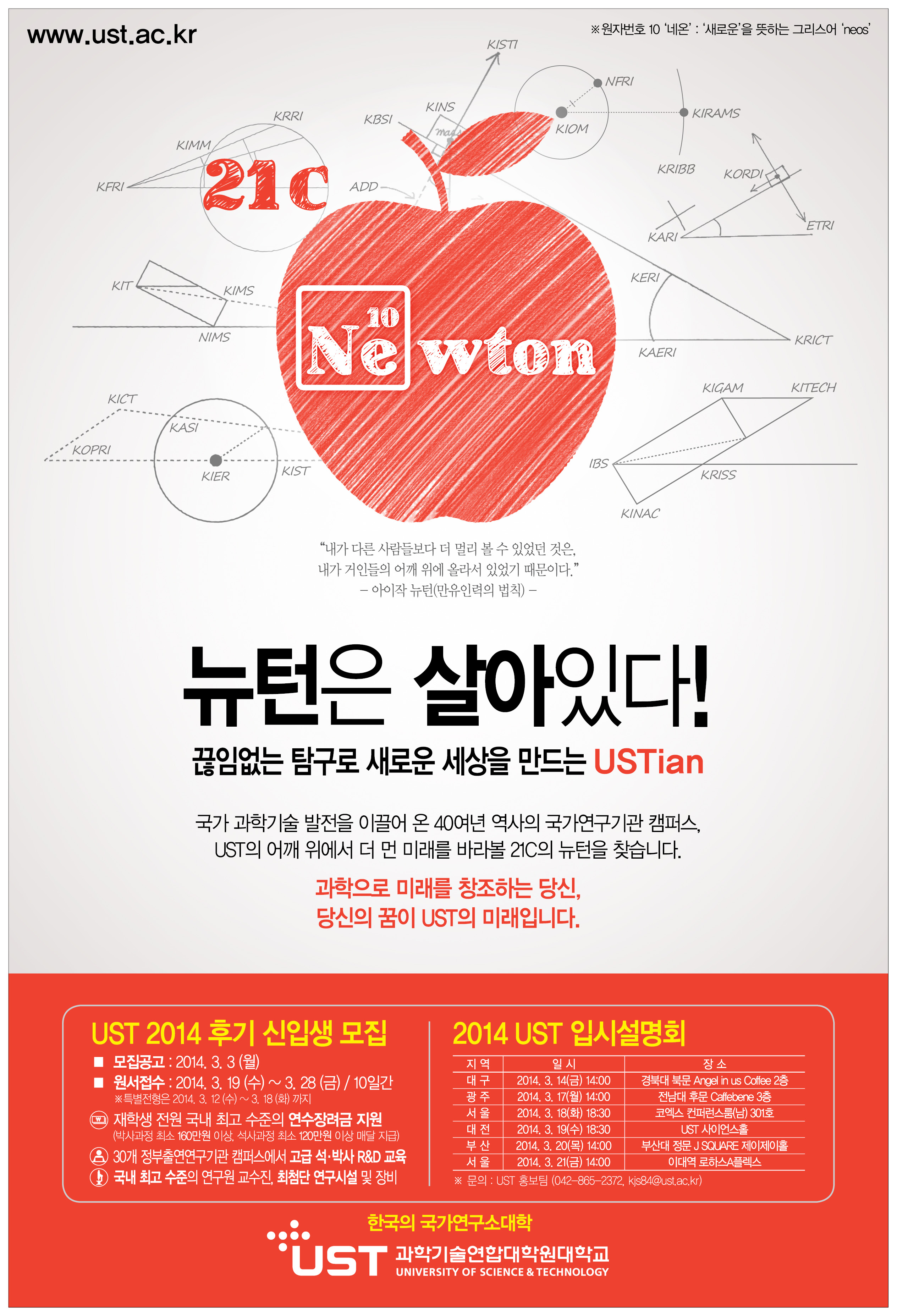 ust 2014학년도 후기 신입생 모집 안내