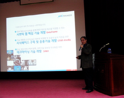 KISTI Hold Seminar on Technology Transfer image