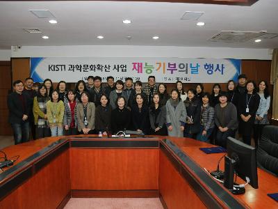 KISTI 과학문화확산 사업 재능기부자의 날 행사 이미지
