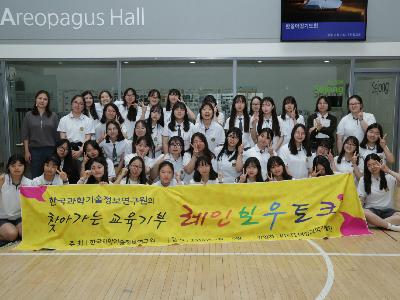 2016 찾아가는 교육기부 온양 한올고 편 이미지