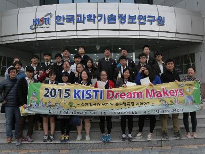 2015 KISTI Dream Makers 대덕고 편 이미지