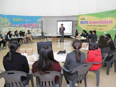 2015 KISTI Dream Makers 지족고 편 이미지