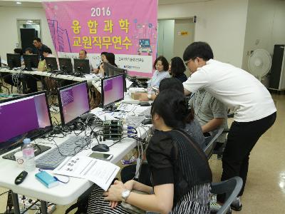 2016년 융합과학 교원직무연수 고등교원편 이미지
