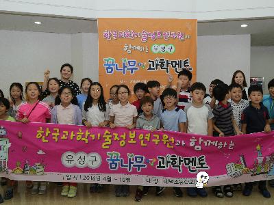 2016 꿈나무과학멘토 초청과학실험 대덕초 4-1반 이미지