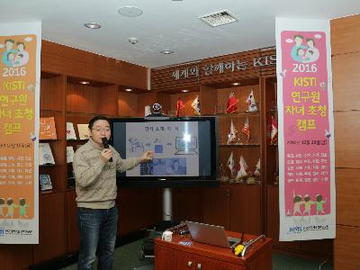 2016 KISTI 연구원 자녀 초청 캠프 이미지