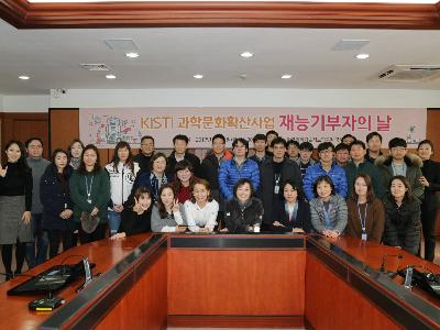 KISTI 과학문화확산 사업 재능기부자의  날 행사 이미지