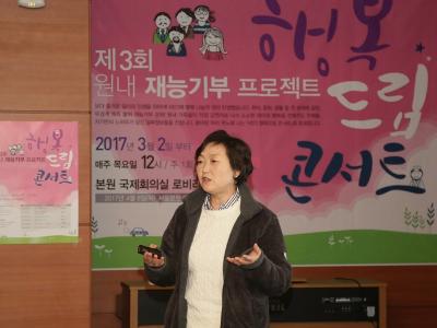 행복드림콘서트 「청중을 사로잡는 교수법」 이미지