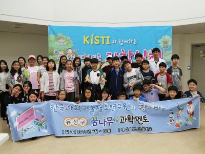 2017 KISTI와 함께하는 「꿈나무 과학멘토」 상원초등학교 6학년 첫번째-초청과학교실   이미지