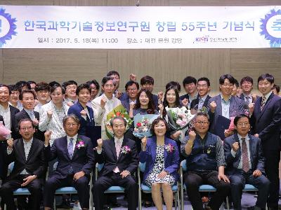 한국과학기술정보연구원 창립 55주년 맞아