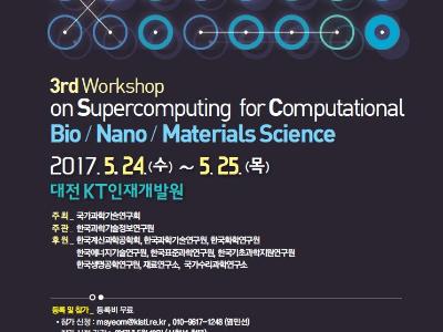 출연(연) 계산과학공학 연구자 한자리에 모여