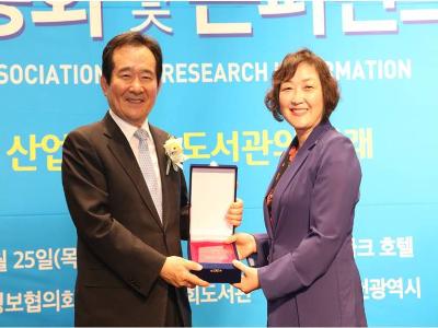 KISTI, 2017 한국학술정보협의회 국회의장상 수상