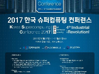 4차 산업혁명, 슈퍼컴퓨팅이 실현한다.