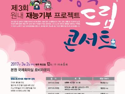 원내 재능기부 프로젝트 "행복드림 콘서트" 개최