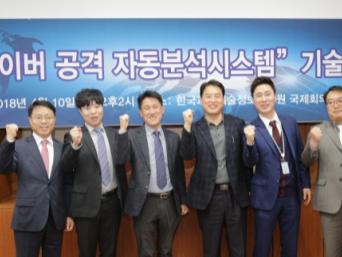KISTI, 정보보호 전문기업에 기술이전 협약체결