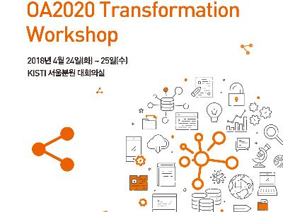 KISTI, 오픈액세스・오픈데이터 확산 행사 개최