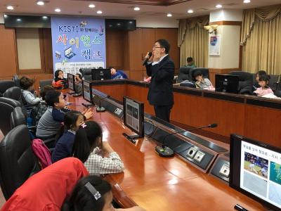 2018 KISTI와 함께하는 「사이언스캠프」 이미지