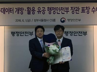 KISTI, 공공데이터 품질관리 부문 행안부장관 표창