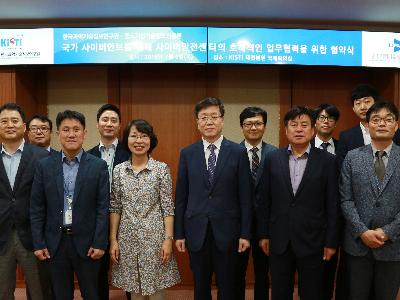 KISTI-TIPA, 국가 사이버안보 공동대응 강화 업무협약