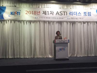 2018년 제1차 ASTI 리더스 포럼 이미지