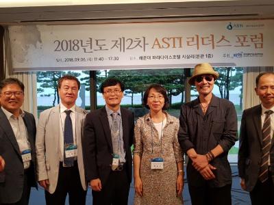 2018년 제2차 ASTI 리더스 포럼 이미지