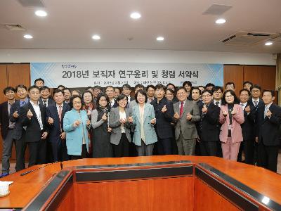 보직자 연구윤리 및 청렴 서약식 이미지