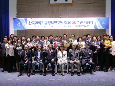 KISTI 56주년 개원기념일 이미지