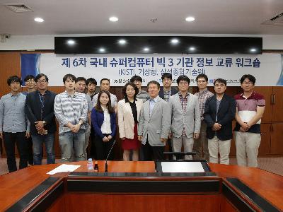 슈퍼컴퓨터 빅3 기관 정보교류 워크숍 이미지