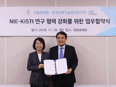 KISTI-국립생태원, ‘생태과학분야 연구데이터 관리체계 구축’ 협력 이미지