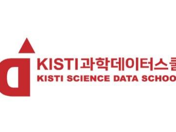 4차 산업혁명 시대의 인재가 성장하는 곳, KISTI 과학데이터스쿨