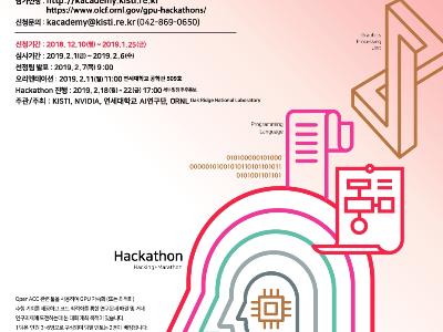 KISTI, 엔비디아·오크리지연구소(美)·연세대와 함께 해커톤 개최