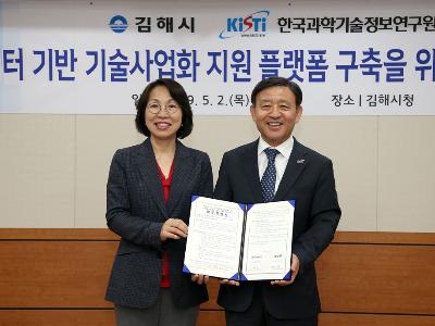 KISTI-김해시, 데이터 기반 기술사업화 생태계 구축을 위한 MOU 체결