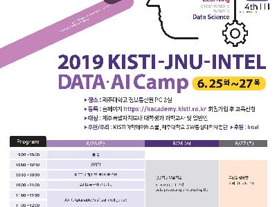 KISTI과학데이터스쿨, 제주 지역 ‘찾아가는 데이터·AI 캠프’ 개최