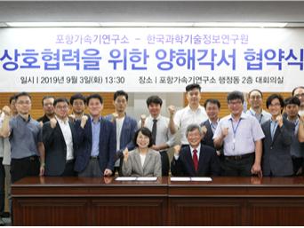 KISTI, 포항가속기연구소와 대형 연구 장비⋅시설 공동 활용 협력