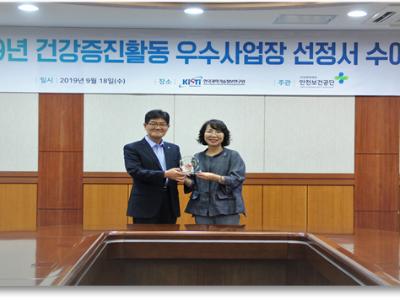 KISTI, “근로자 건강증진 활동 우수사업장”선정 쾌거