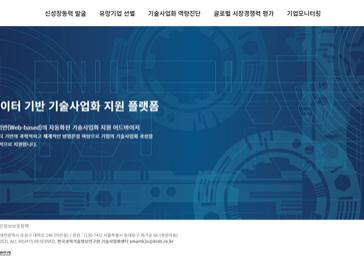KISTI의 기술사업화 플랫폼 확산세 계속