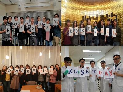 전 세계 한인과학자 모여라! ‘KOSEN DAY’ 개최