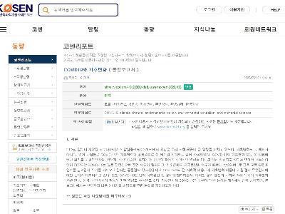 “코로나19로 기후가 변했다, 진짜일까?” KOSEN 전문가가 전하는 짧고 명쾌한 지식