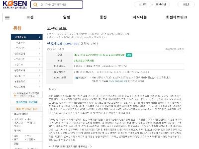 사람보다 먼저 코로나19 알아챈 AI, 치료제도 찾아낼까? KOSEN 전문가가 전하는 짧고 명쾌한 지식
