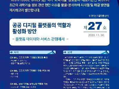 공공 디지털 플랫폼의 역할과 활성화 방안