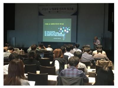 Joint workshop with GIST on HPC Infrastructure image